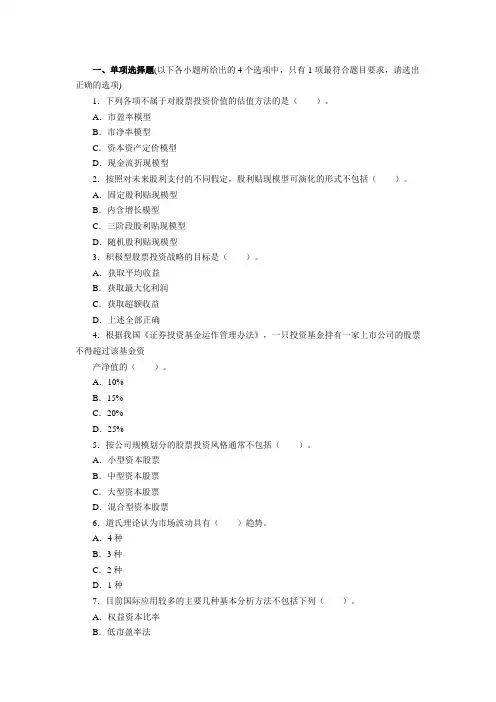 2014年证券从业资格考试《证券投资基金》分章练习题库-第十三.股票投资组合管理