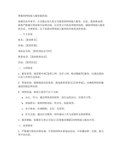 网络入网申请书