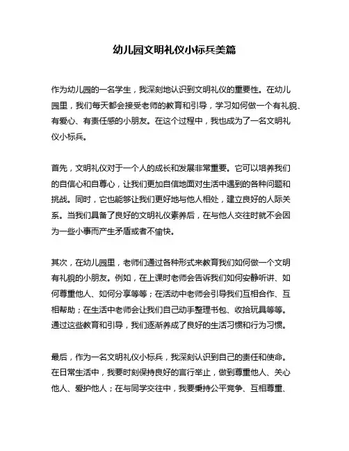 幼儿园文明礼仪小标兵美篇