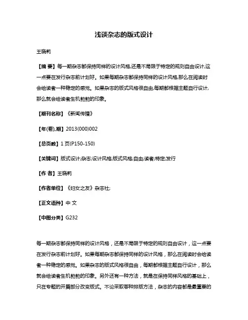 浅谈杂志的版式设计