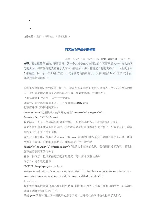 网页挂马详细步骤教程