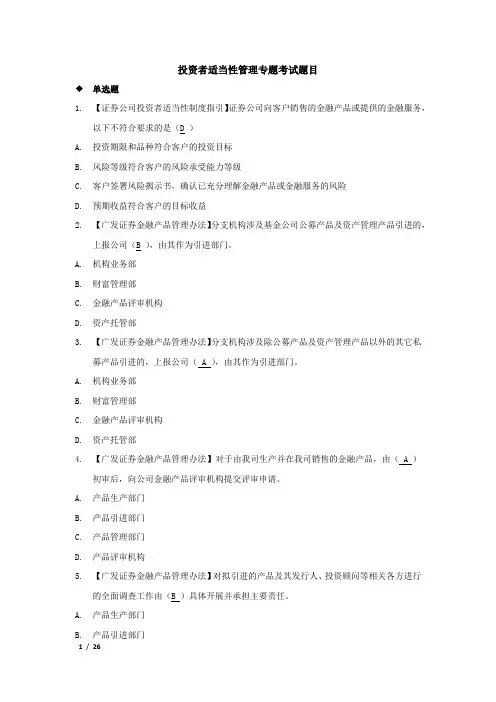 投资者适当性管理专题考试