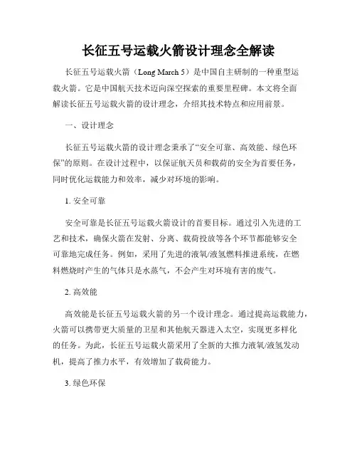 长征五号运载火箭设计理念全解读