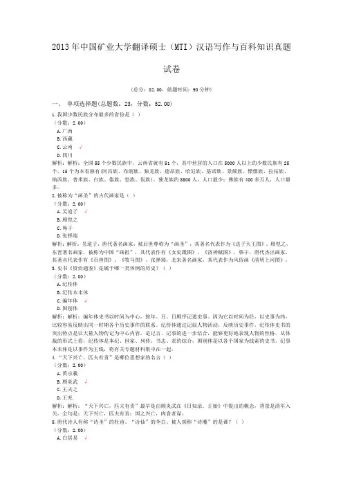 2013年中国矿业大学翻译硕士(MTI)汉语写作与百科知识真题试卷