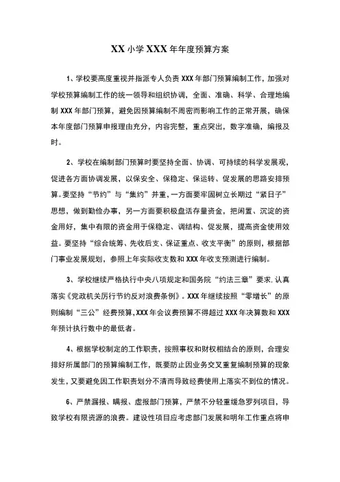 学校年度预算方案