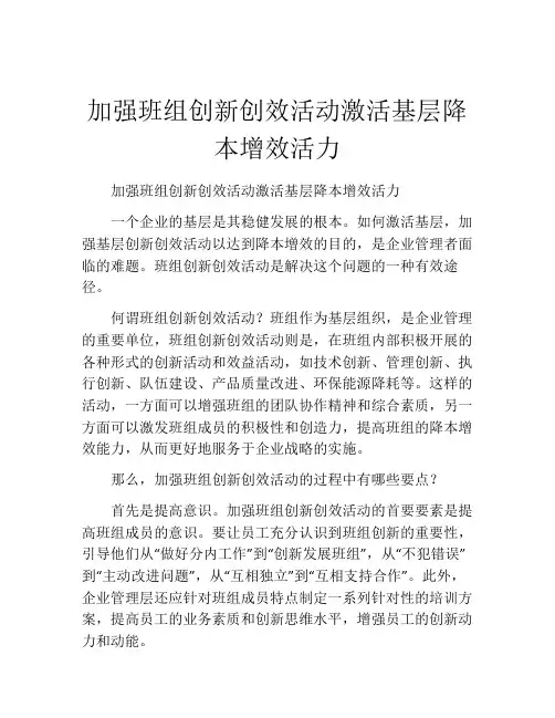 加强班组创新创效活动激活基层降本增效活力