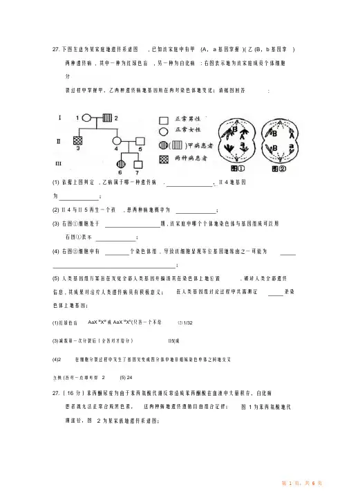 高考生物遗传大题总结最全面(精华版)