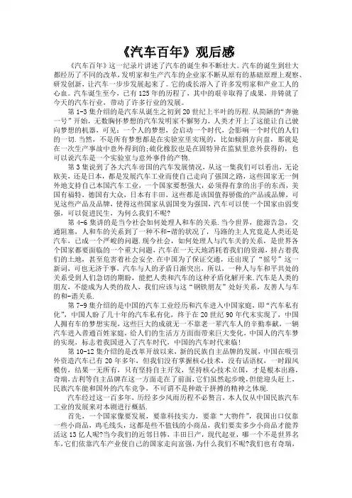 汽车百年观后感