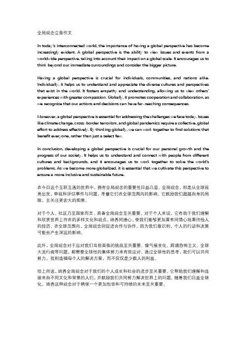 全局观念立意作文