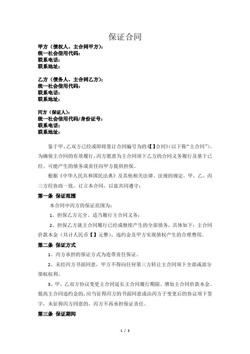 保证合同三方