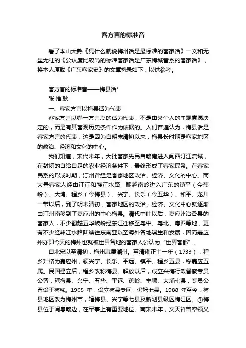 客方言的标准音