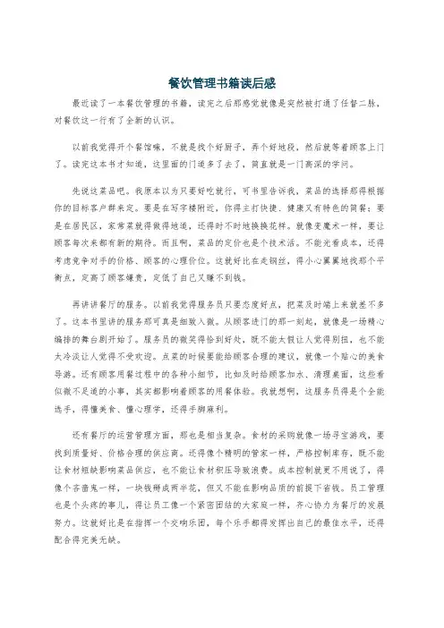 餐饮管理书籍读后感