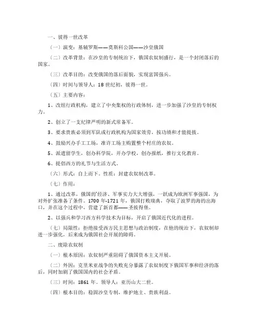 九年级历史下册《俄国的改革》知识点
