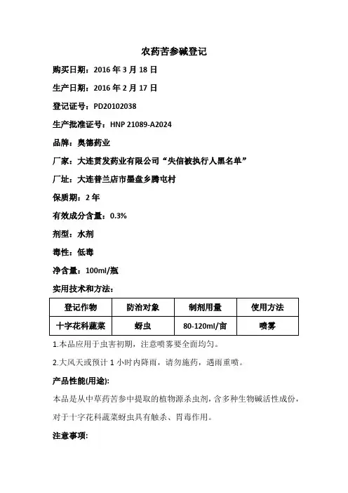 农药苦参碱信息