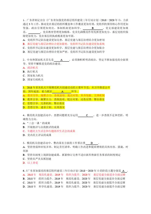 2018省直机关党建考核试题