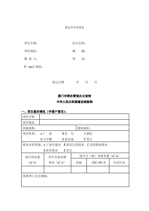 排水许申请