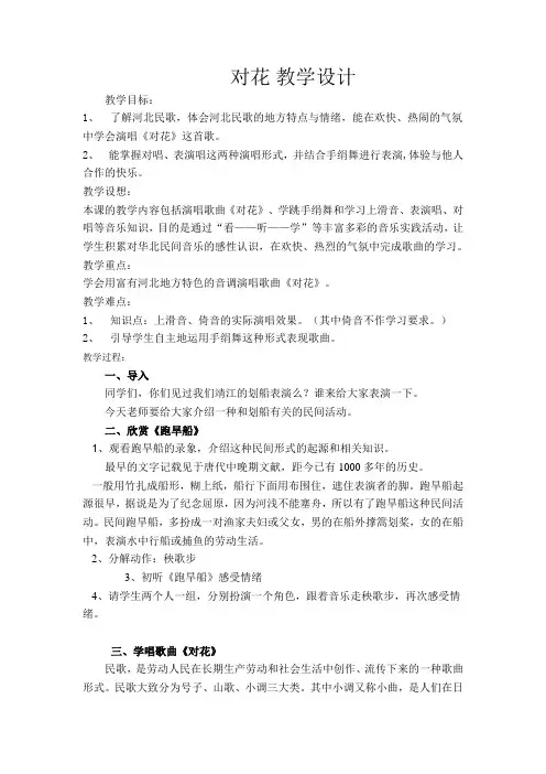 《对花》教案