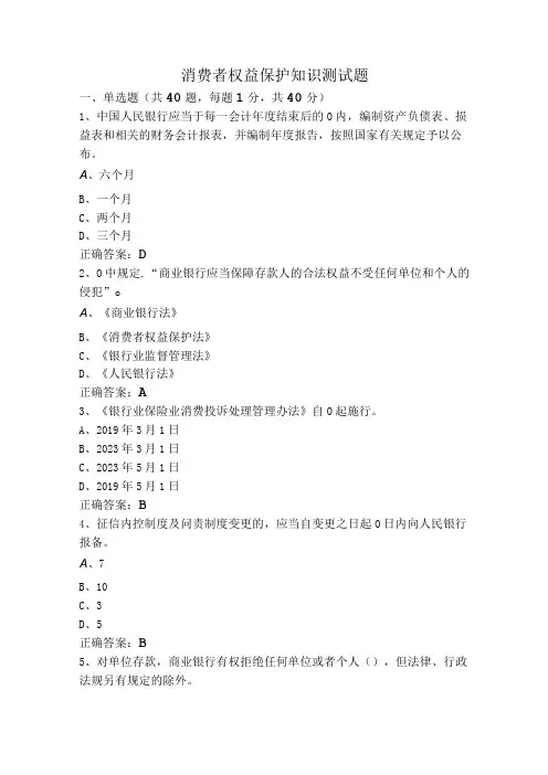 消费者权益保护知识测试题
