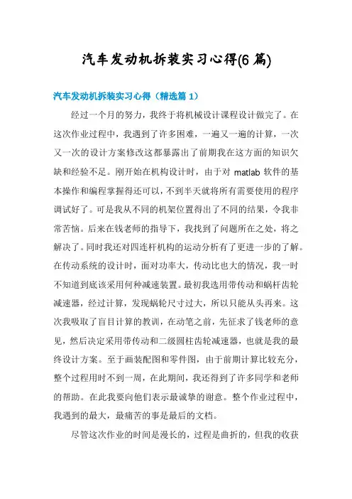 汽车发动机拆装实习心得(6篇)