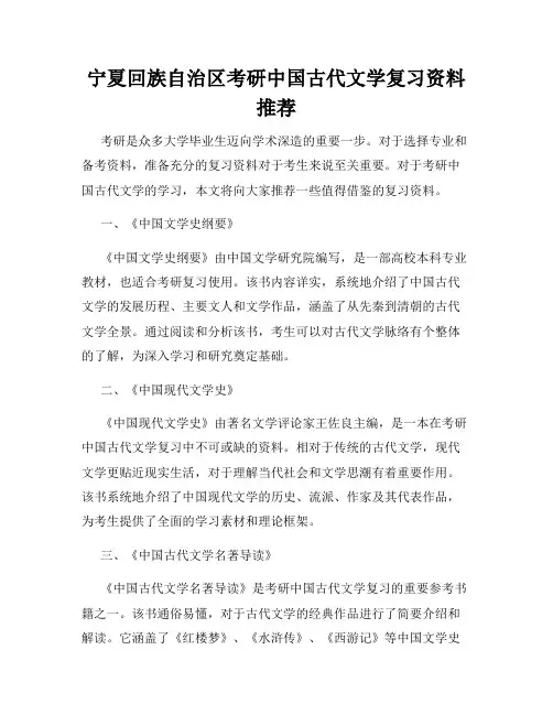 宁夏回族自治区考研中国古代文学复习资料推荐