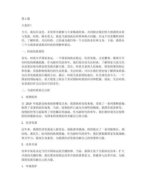 畅谈时政的演讲稿三分钟(3篇)