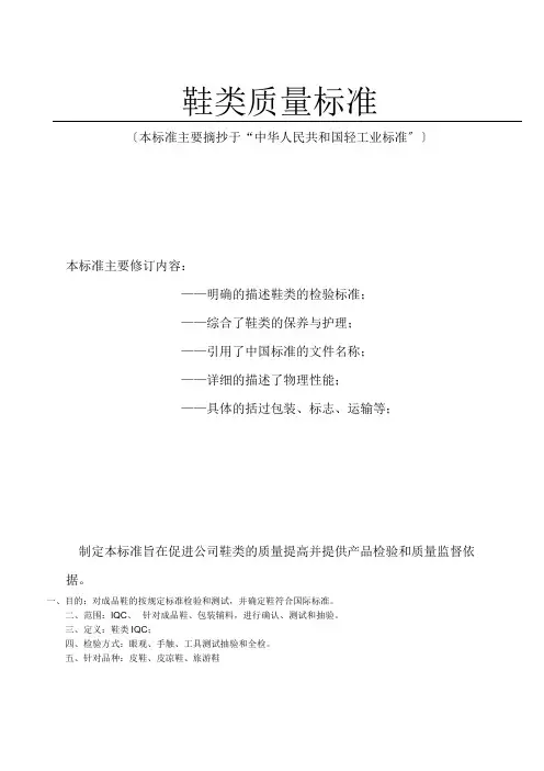[宝典]鞋子标准