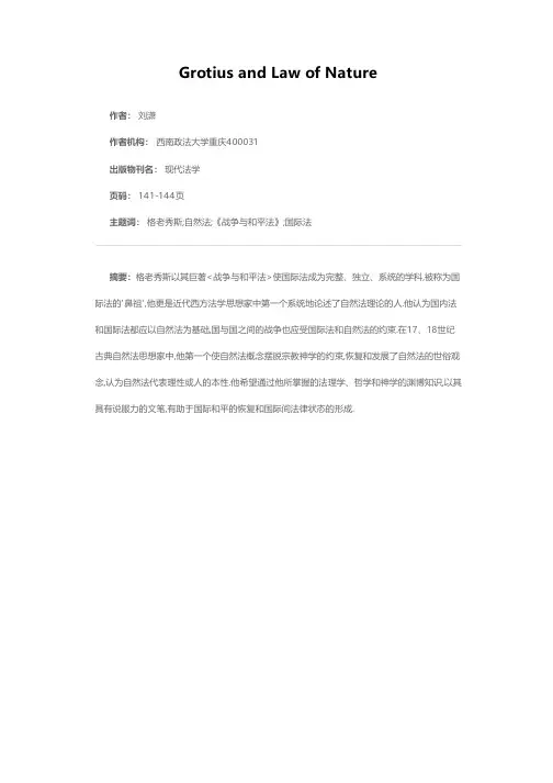 格老秀斯与自然法--简评《战争与和平法》
