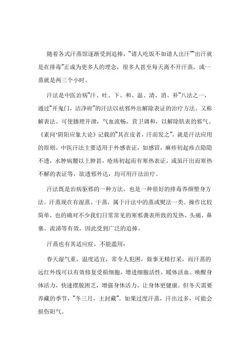 老中医：汗蒸的适应症与禁忌