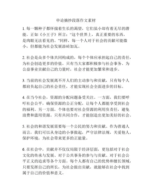 申论摘抄段落作文素材