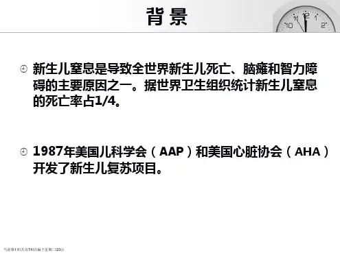 新生儿窒息及新生儿复苏指南解读