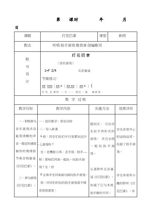小学音乐《打花巴掌》优质教案、教学设计