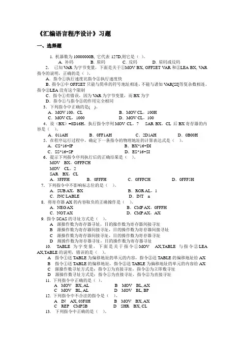 汇编语言题库