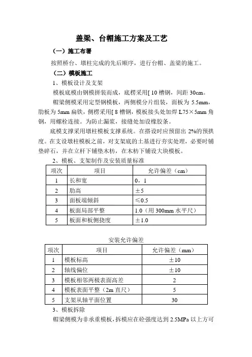 盖梁、台帽施工工艺