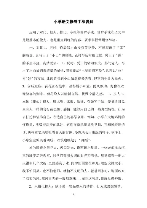 小学语文修辞手法讲解