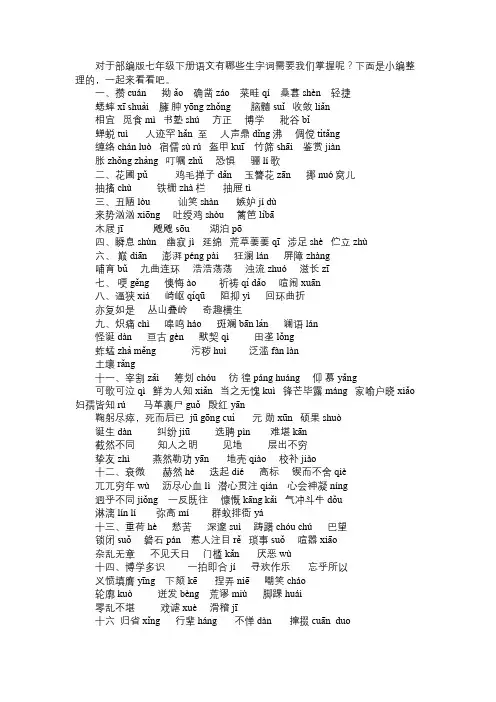 部编版七年级下册语文生字词汇总 部编版七年级下册语文生字词梳理