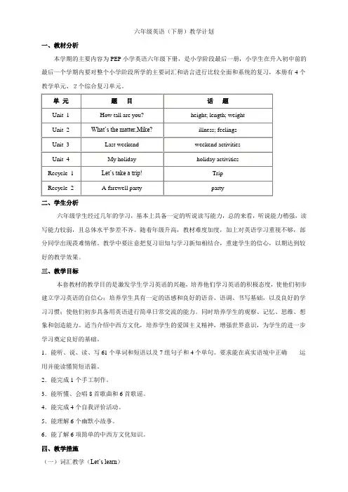 (完整版)pep六年级下册英语教案(全册).doc,推荐文档