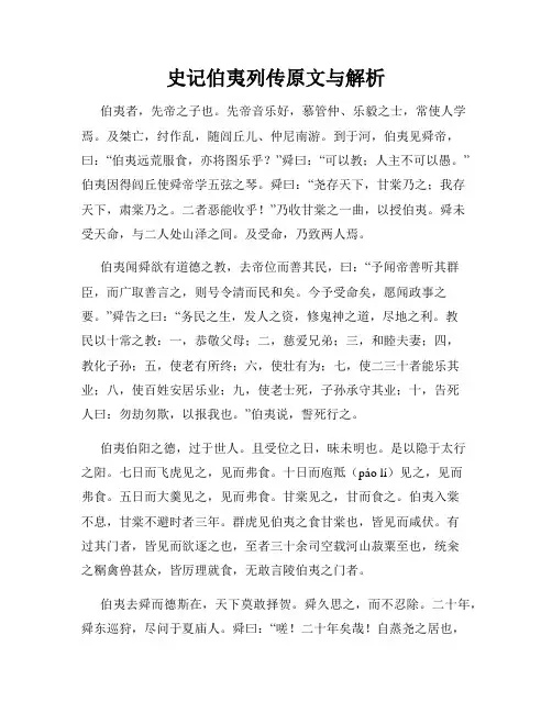 史记伯夷列传原文与解析