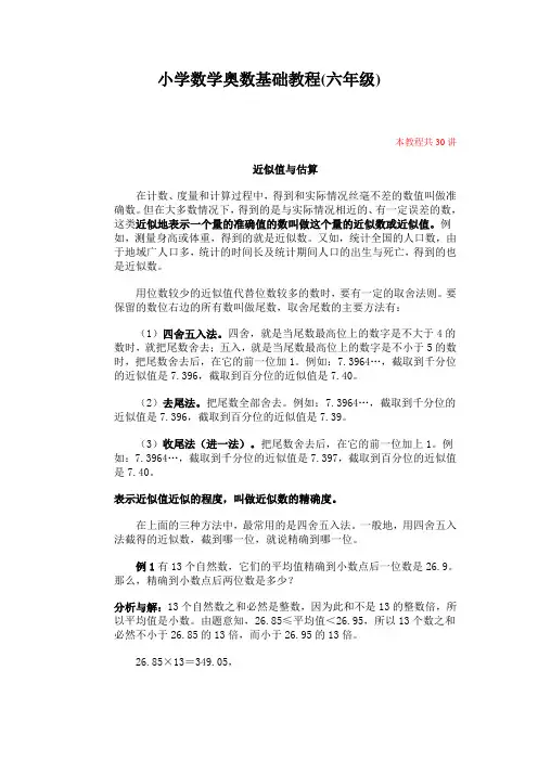 小学数学奥数基础教程(六年级)--19