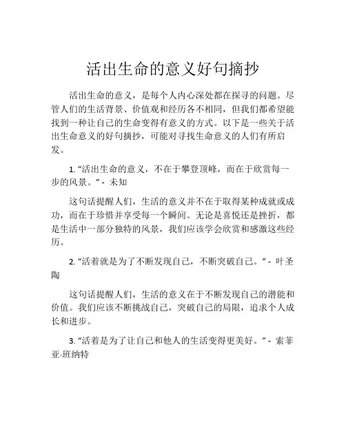 活出生命的意义好句摘抄