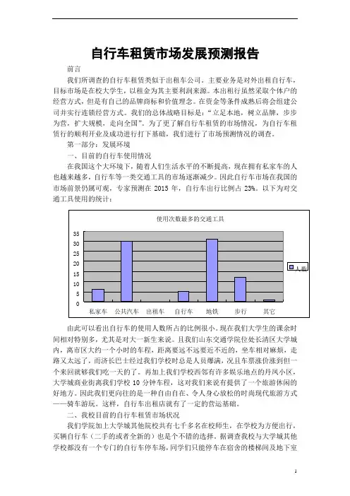 自行车市场调查报告