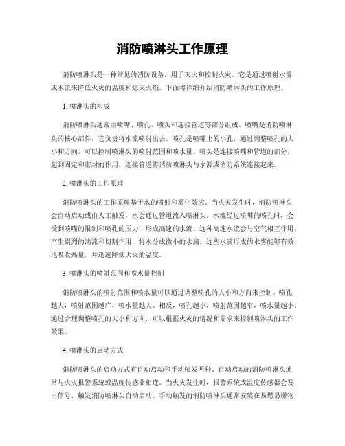 消防喷淋头工作原理