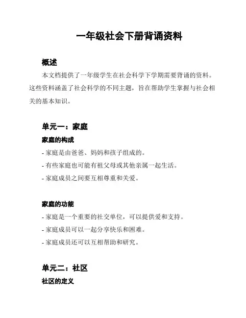 一年级社会下册背诵资料
