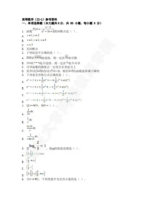 高等数学(II-1)