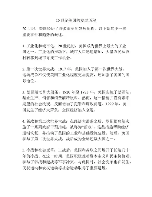 20世纪美国的发展历程