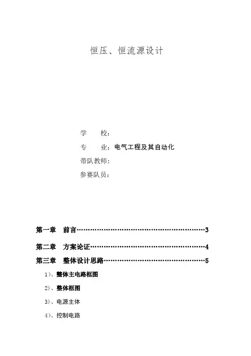 基于单片机恒压恒流源的设计样本