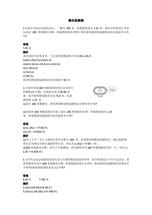 2022人教版数学六年级上册长江作业本五圆确定起跑线