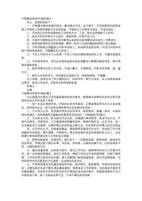 干部廉洁承诺书2024二