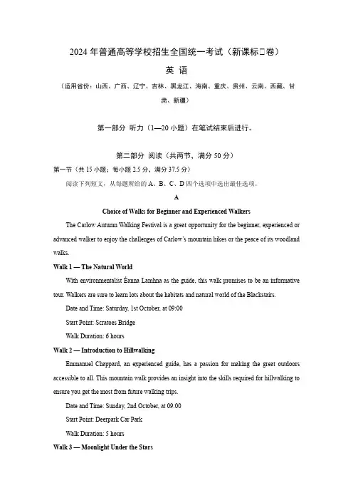 2024年全国统一高考英语试卷(新课标Ⅱ卷)含答案