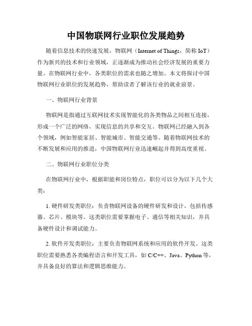 中国物联网行业职位发展趋势