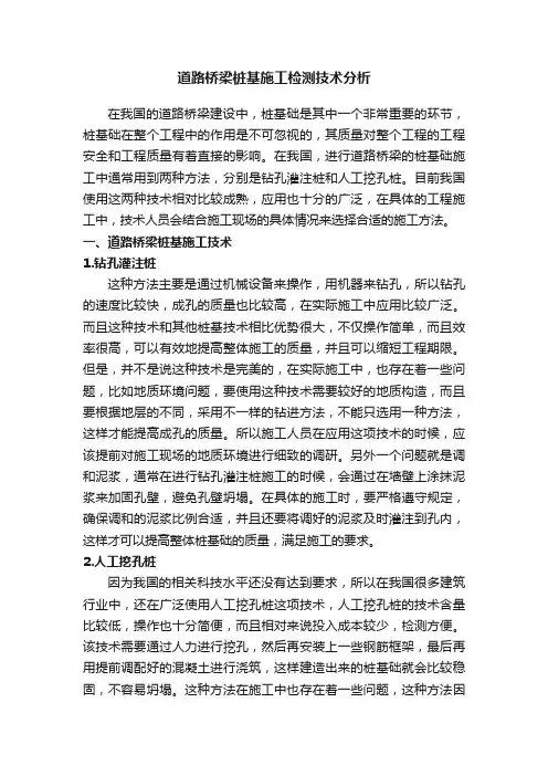 道路桥梁桩基施工检测技术分析